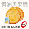 【鲜食新品】几多全-黄油贝果脆80g 浓醇黄油烘烤 贝果干酥香掉渣 商品缩略图0
