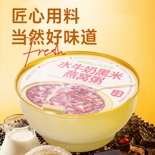 【鲜食】几多全水牛奶黑米燕窝粥252g 奶香混黑米谷物香  免密顺滑 商品图3
