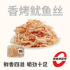 【鲜食】几多全香烤鱿鱼丝110g 鲜甜有嚼劲 商品缩略图0