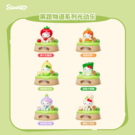 Hello Kitty 凯蒂猫 果蔬物语系列光动乐 6只/盒 盲盒