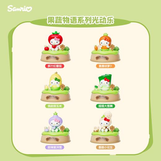 Hello Kitty 凯蒂猫 果蔬物语系列光动乐 6只/盒 盲盒 商品图0
