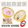 【鲜食】几多全桃胶燕窝粥1200g（200g*6） 晶莹桃胶搭配柔润燕窝 满满天然胶质，软糯弹润 商品缩略图0