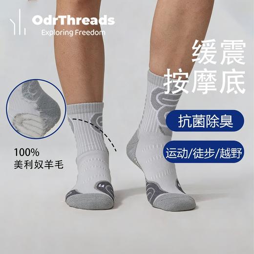 【反季清仓】OdrThreads 美利奴羊毛男女款功能袜全毛巾底云样提花中筒袜 商品图1