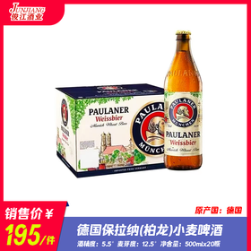 德国保拉纳小麦啤酒（柏龙瓶装） 酒精度：5.5°  麦芽度：12.5°