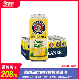 德国保拉纳柠檬拉德啤酒酒精度：2.5°  麦芽度：10.5°