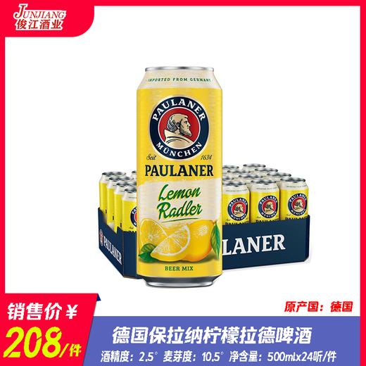 德国保拉纳柠檬拉德啤酒酒精度：2.5°  麦芽度：10.5° 商品图0
