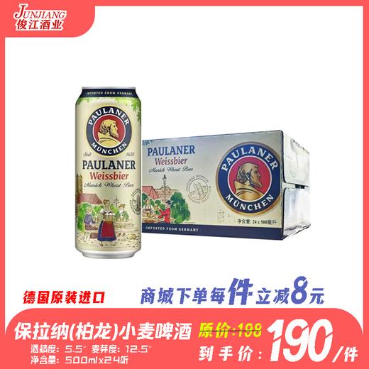 德国保拉纳（柏龙）小麦啤酒 原产国：德国 酒精度：5.5°  麦芽度：12.5° 商品图0
