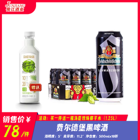 费尔德堡黑啤酒 听装酒精度：5°   麦芽度11.2°