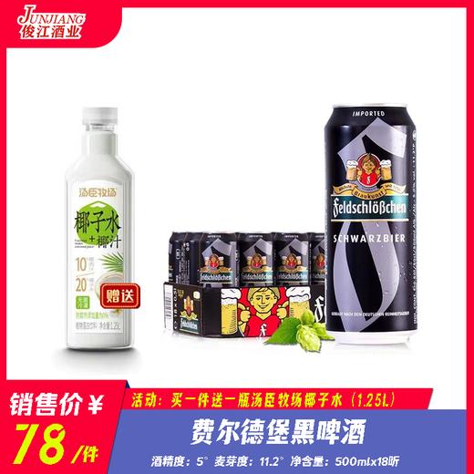 费尔德堡黑啤酒 听装酒精度：5°   麦芽度11.2° 商品图0