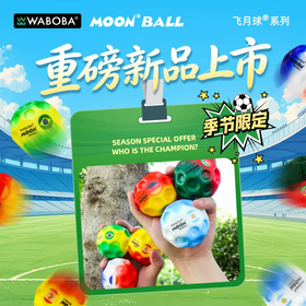 WABOBA 足球季飞月球 弹力球 玩具