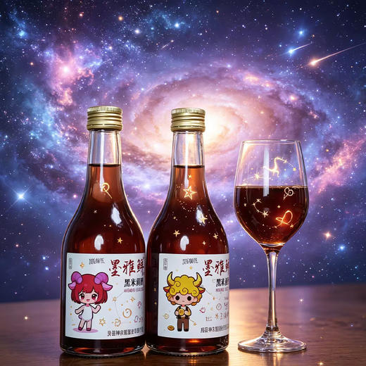 【买2瓶送1瓶】墨雅鲜十二星座系列8度微醺黑米黄酒 300ml/瓶 （下单可备注喜欢的星座，数量有限~） 商品图4