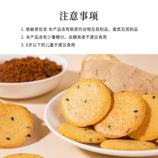 正安 陈皮红糖姜饼【秒杀】薄香松脆微甜不腻 低温烘焙拒绝上火添加剂 元气温暖驱寒女性经期健康出游茶点零食饼干 红糖姜饼*150克（10包）-不叠加其他活动 商品图10