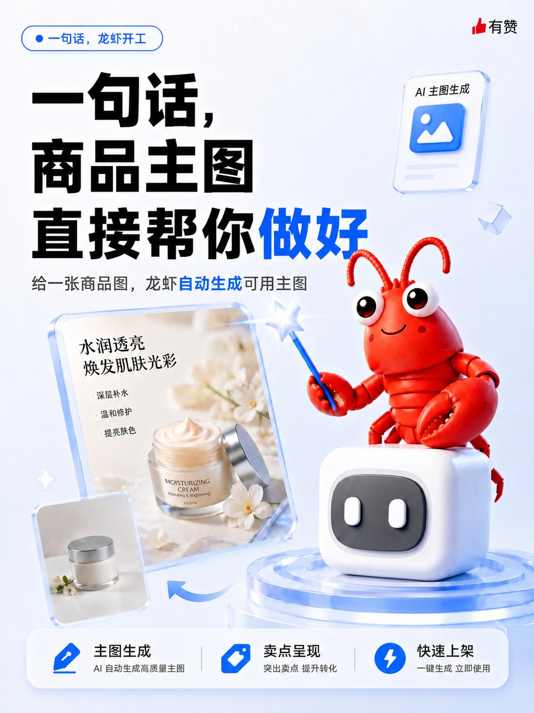 🦞一句话,龙虾开工|商品主图