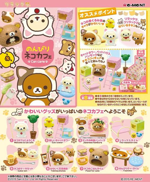 Re-MeNT 轻松熊 悠闲猫咖 8只/盒 盲盒 商品图0