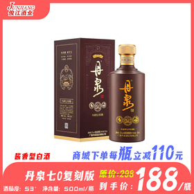53°丹泉七0复刻版  酱香型白酒 500ml/瓶