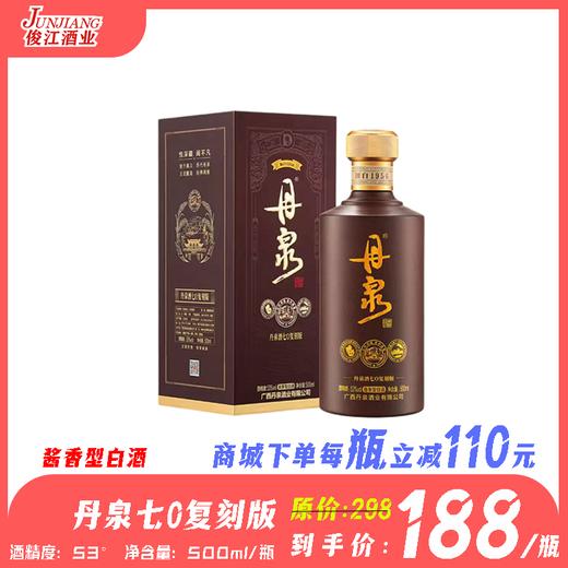 53°丹泉七0复刻版  酱香型白酒 500ml/瓶 商品图0