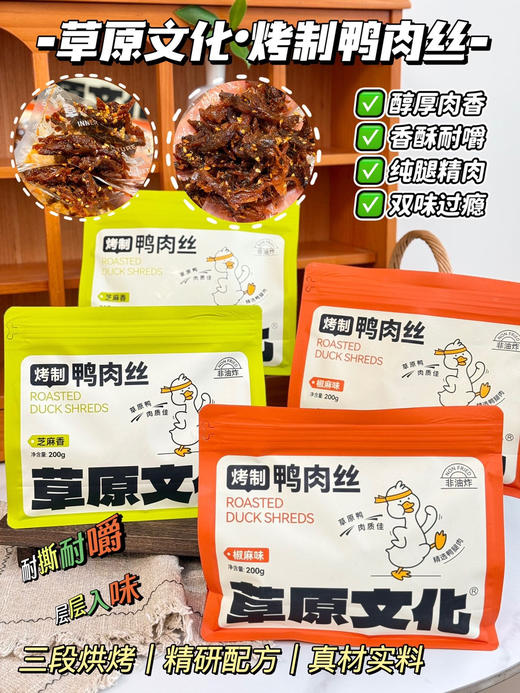 烤制鸭肉丝200克 商品图0