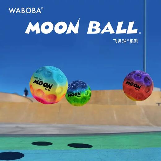 WABOBA 彩虹版飞月球 弹力球 玩具 商品图0