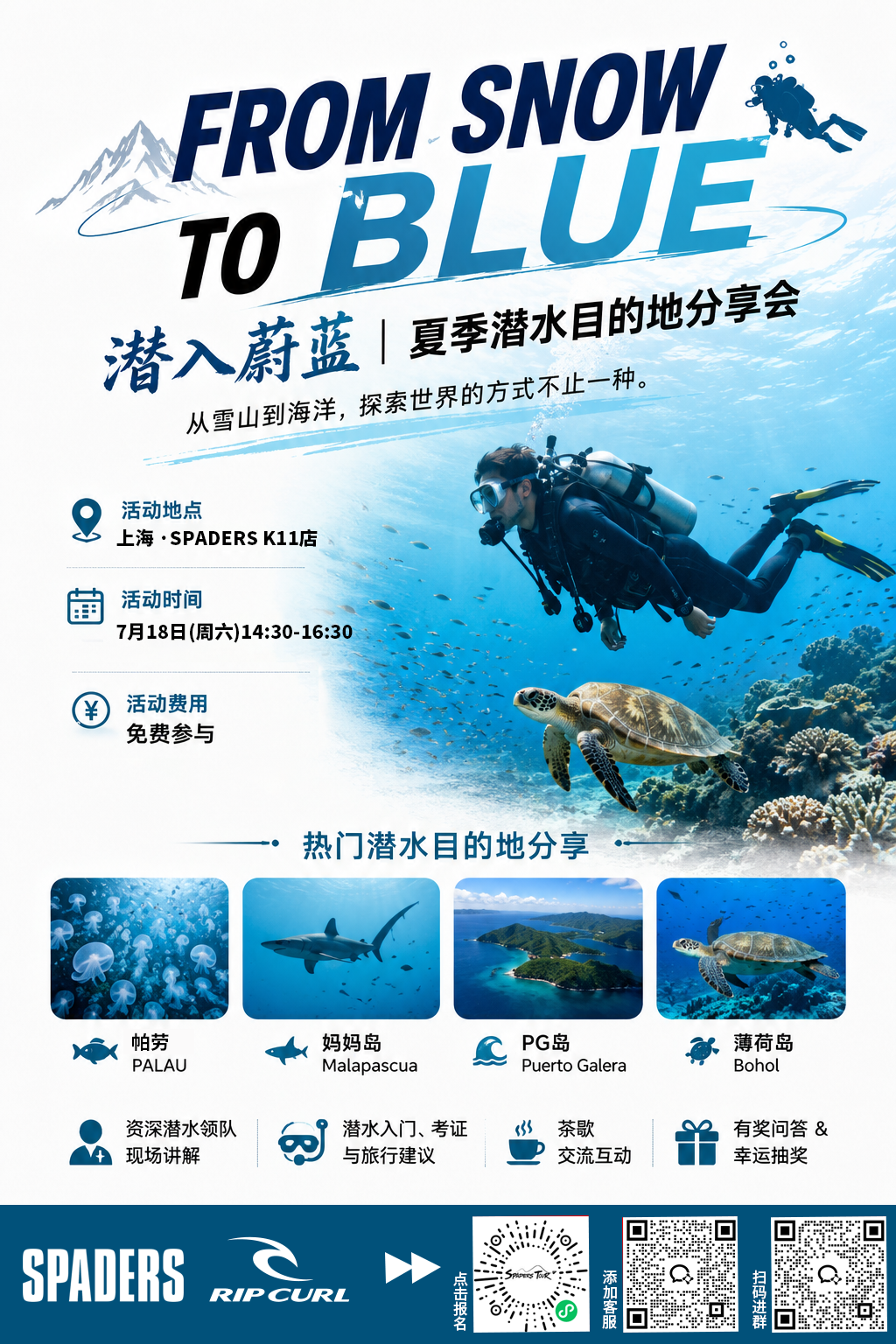 潜入蔚蓝｜夏季潜水目的地分享会