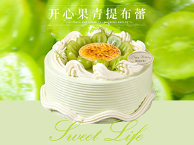 开心果青提布蕾（4英寸）