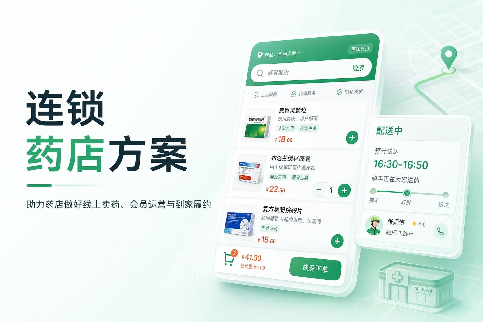 连锁药店想做到店+到家？用会员精细运营和同城网店盘活客流
