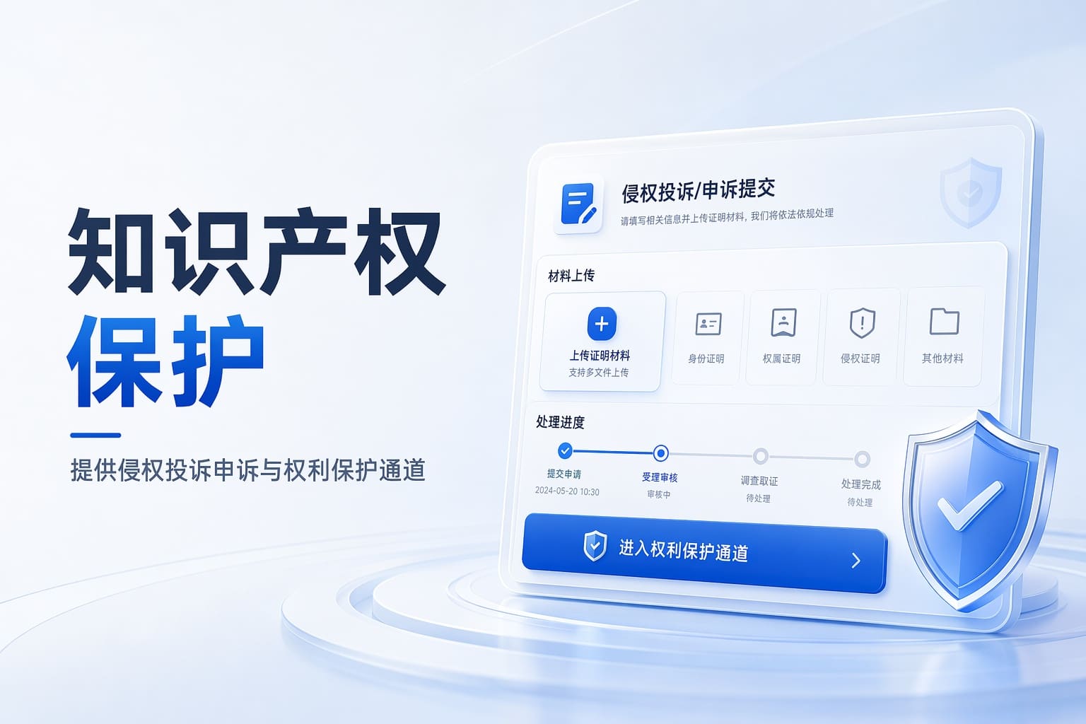 担心店铺被侵权却无从维权？一站式知识产权投诉申诉通道