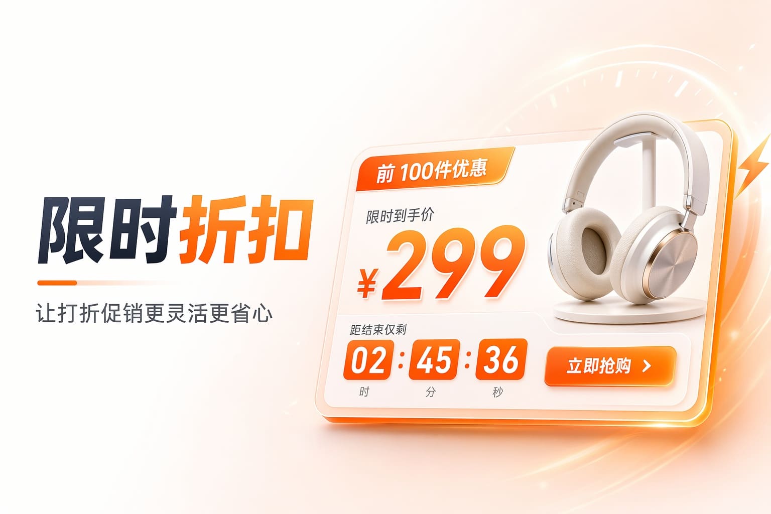 清库存推新品没亮点？用限时折扣营造紧迫感带动下单