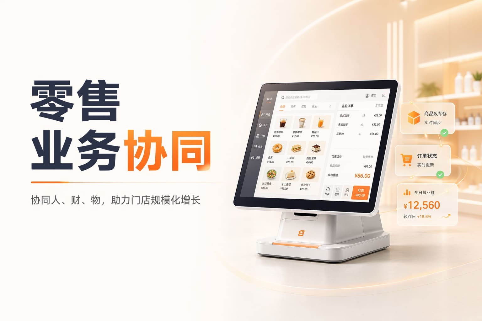 多门店员工不好管、人财物各自为战？用统一协同提升执行力与坪效