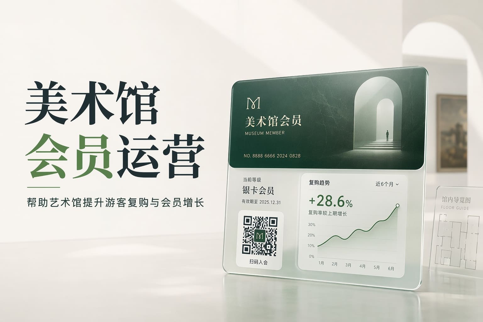 文旅美术馆游客走了就断联？用会员运营把一日游客养成交付费常客
