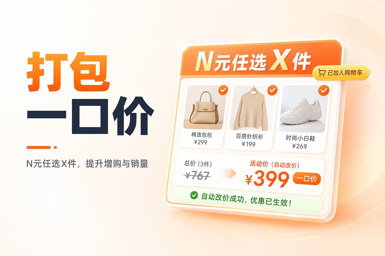 做清仓促销还在改价改到崩溃？试试X元任选Y件打包卖