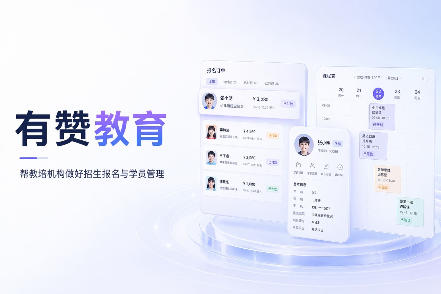 教培招生难跟进乱？用线上报名+成绩管理稳住生源