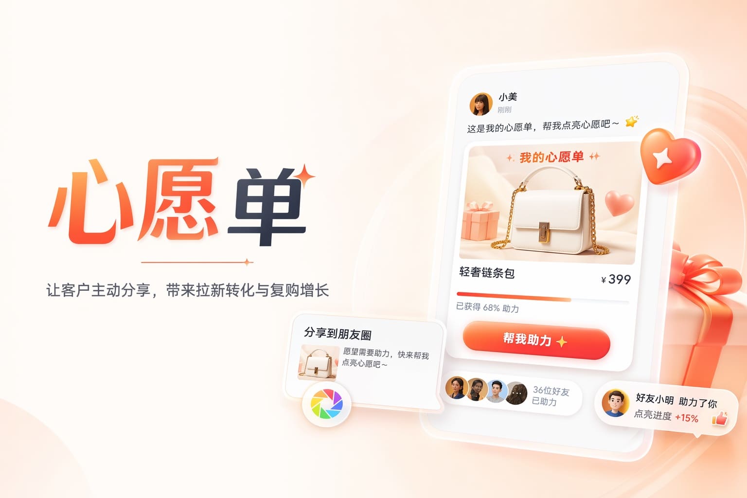 逢年过节送礼需求高？用心愿单撬动好友拼单和社交裂变
