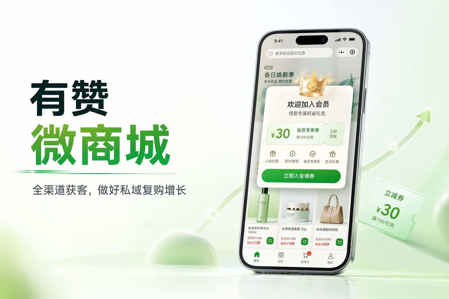 想搭小程序商城做私域？一套店铺帮你全渠道引流获客复购
