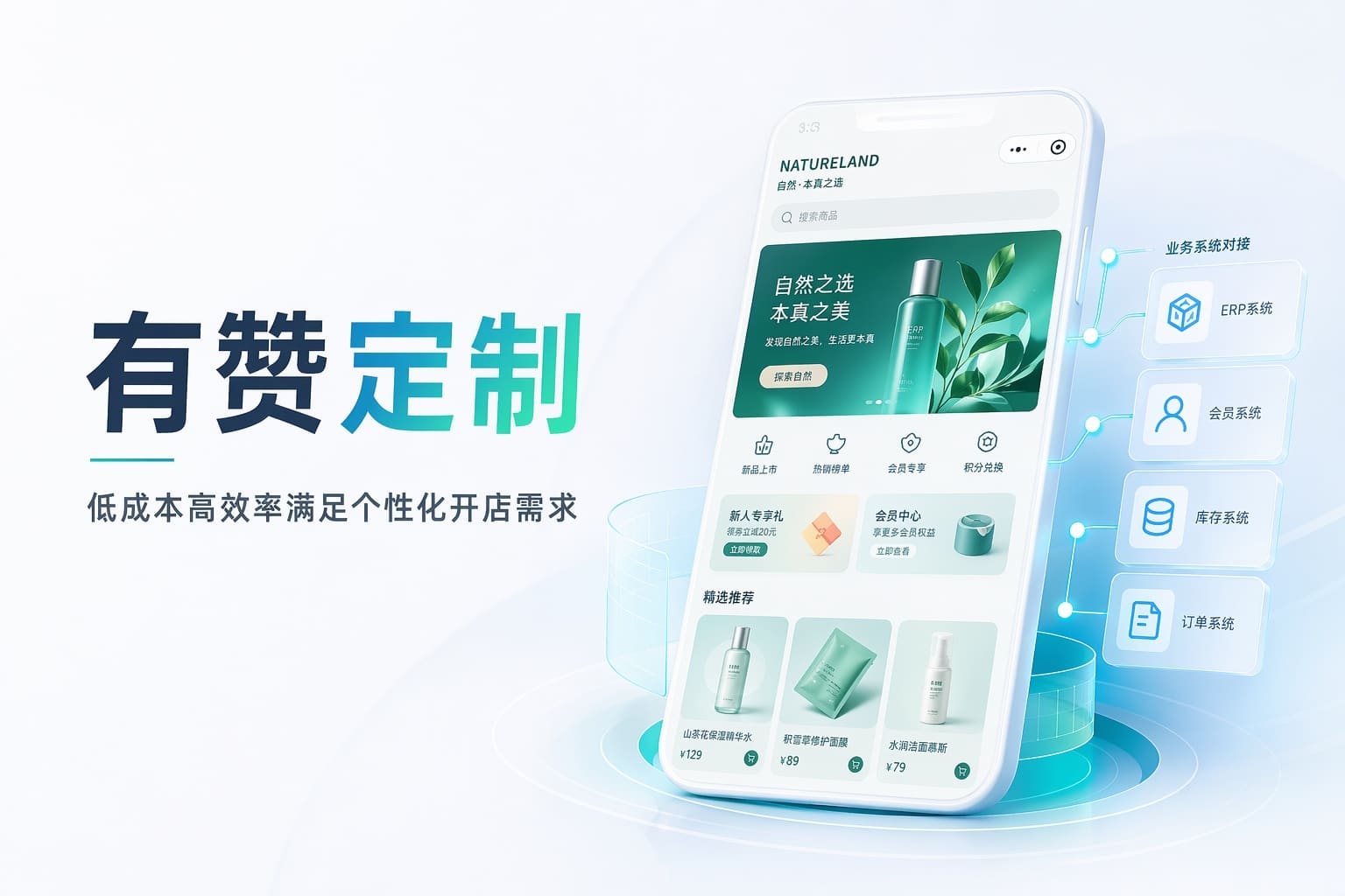 想做自家专属APP/小程序？5000人技术团队帮你把经营想法落地