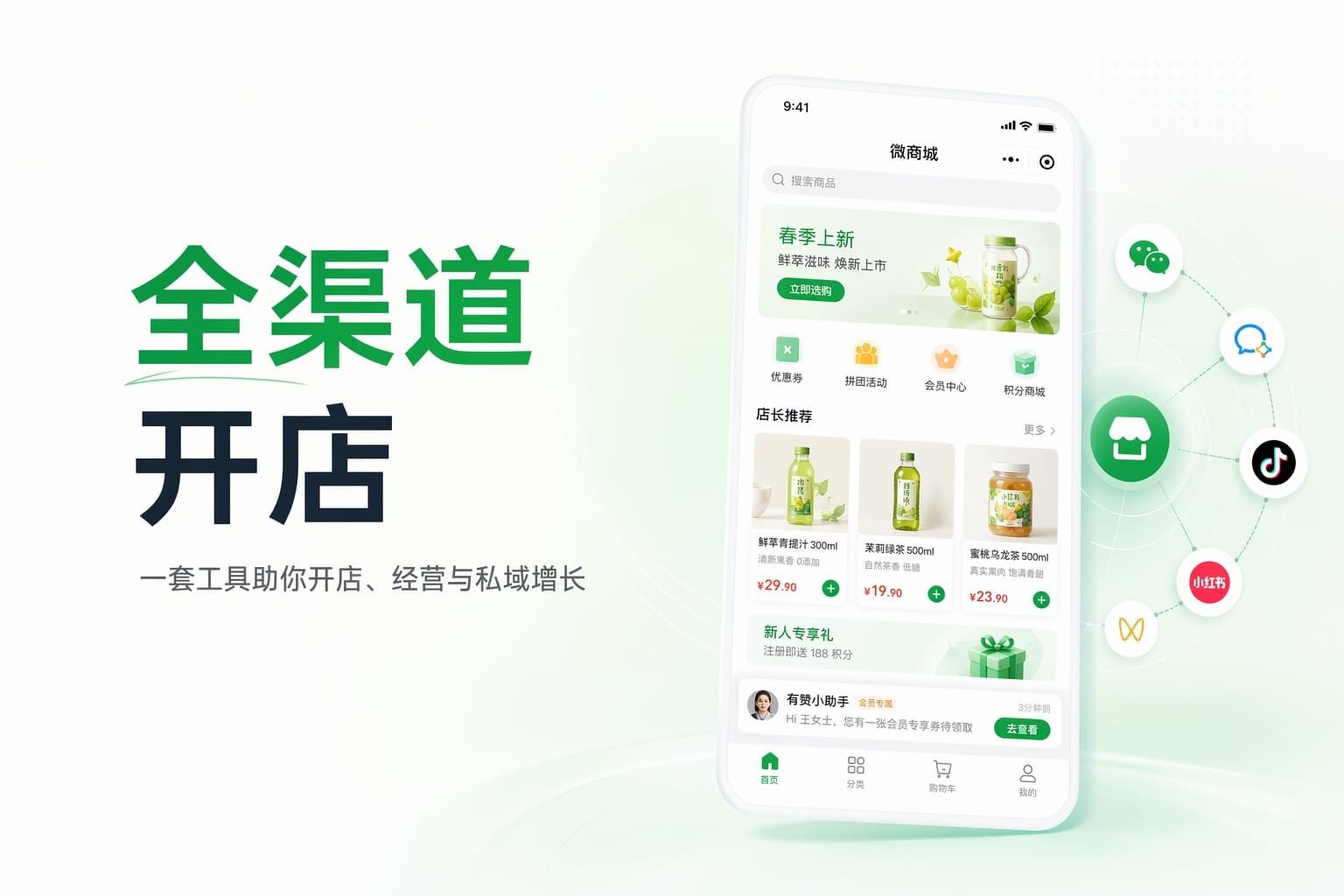 想做线上线下都能成交？一套 SaaS 把开店、营销、会员串起来