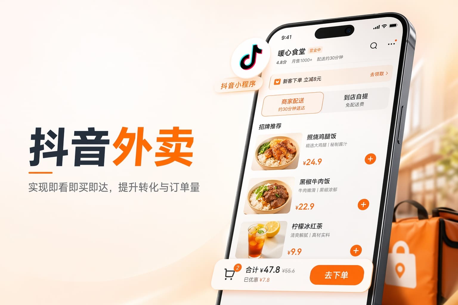 想做抖音外卖和团购，却不会搭店？一站式帮你快速开通并提升核销率