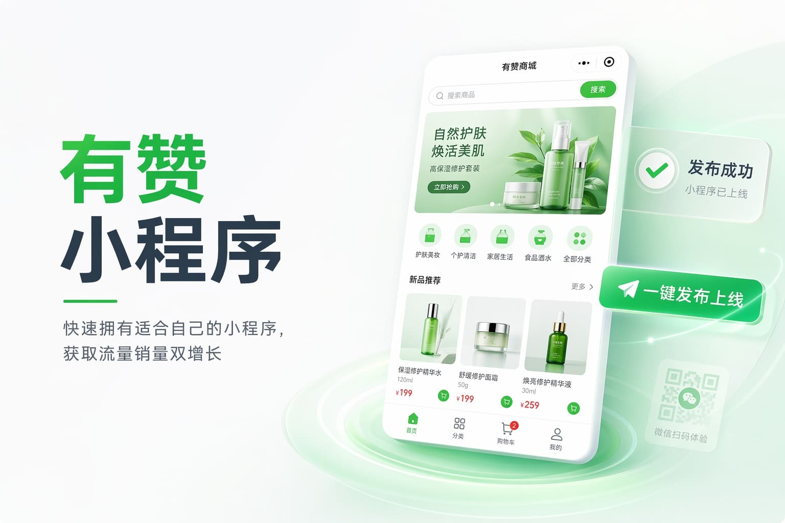 不会开发也能快速上微信小程序开店，用行业方案和营销玩法拿下小程序流量