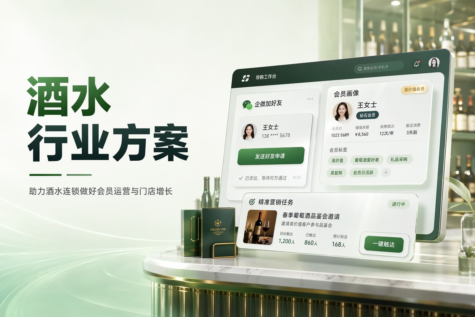 酒水连锁想做好新零售？用私域+导购提效带来门店增量