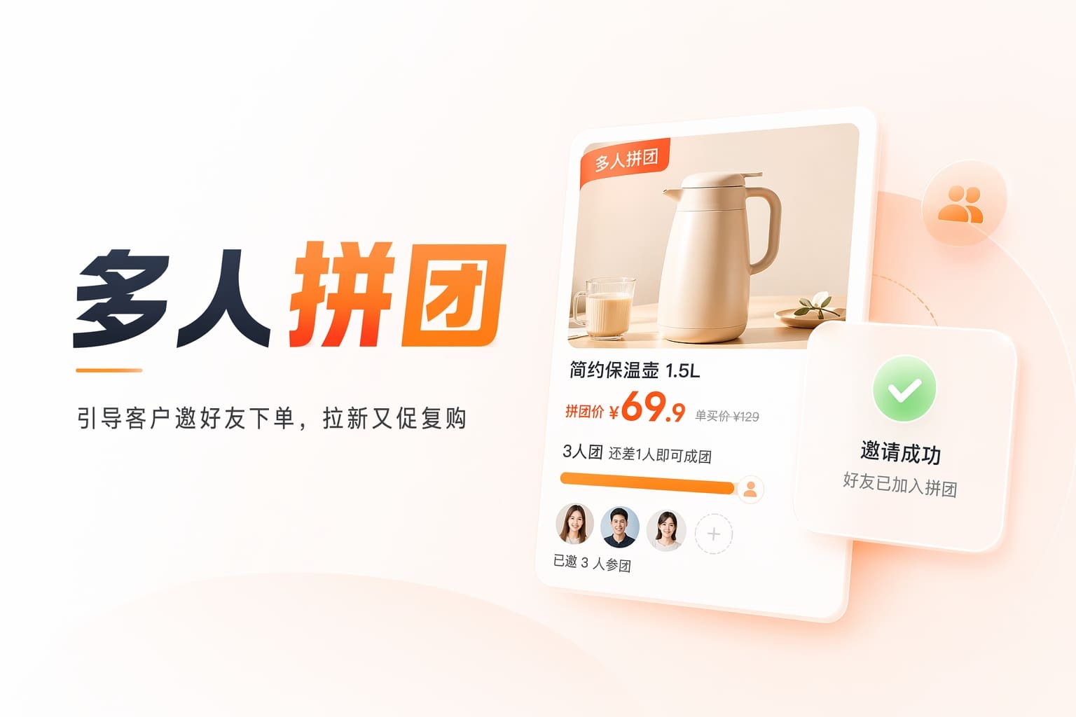 想做拼多多式团购？用拼团＋秒杀快速撬动熟人社群订单