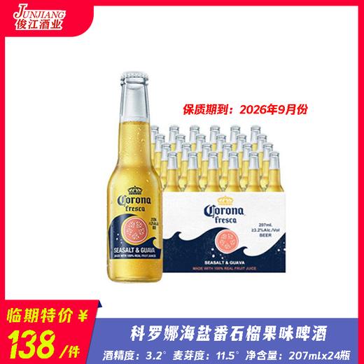 科罗娜海盐番石榴果味啤酒  酒精度：3.2°  麦芽度：11.5° 商品图0