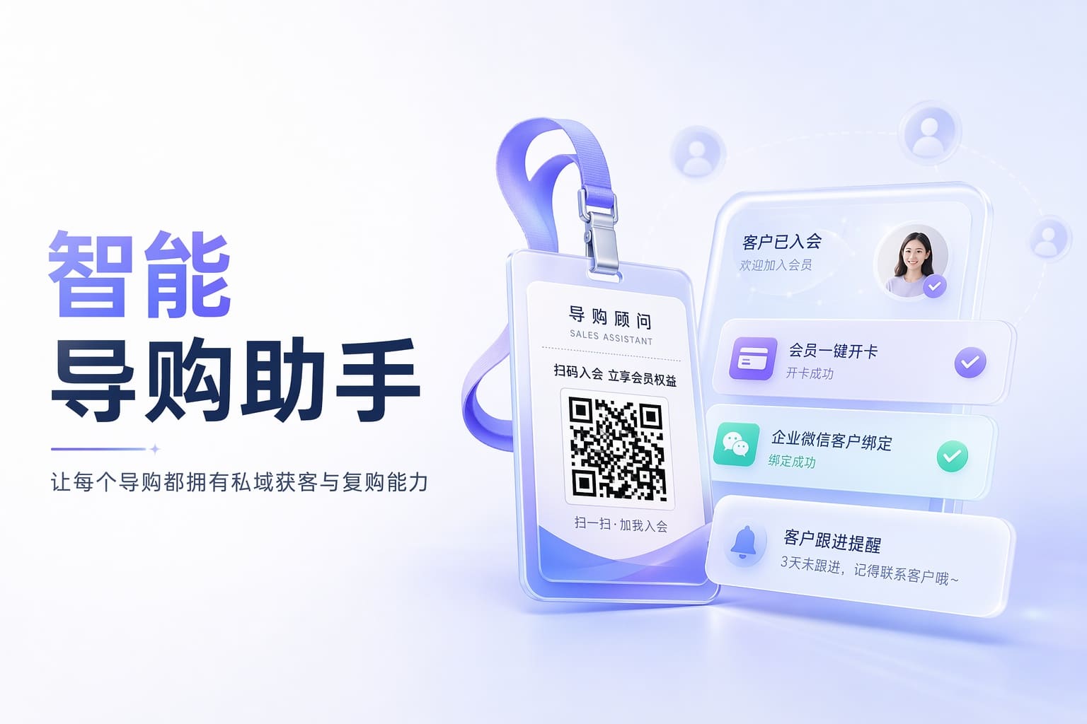 零售门店客流来了就走？用智能导购把每位导购变成带货“金牌销售”