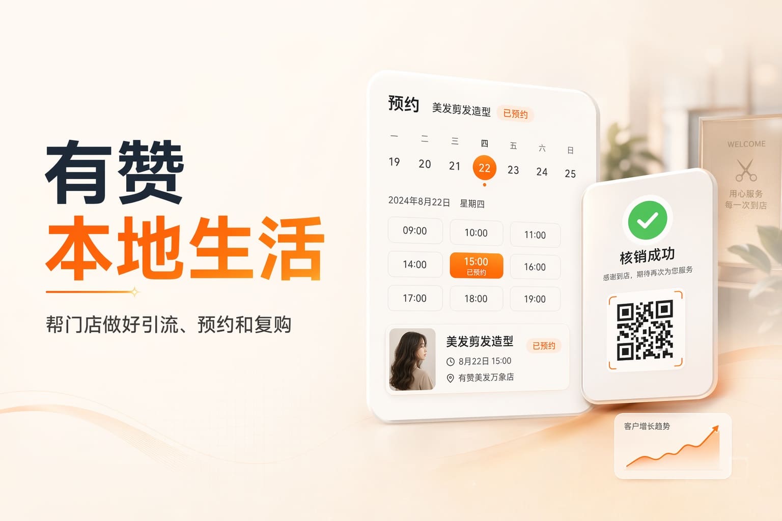 本地生活门店客源分散、预约混乱？一套方案打通抖音小红书美团并带动复购