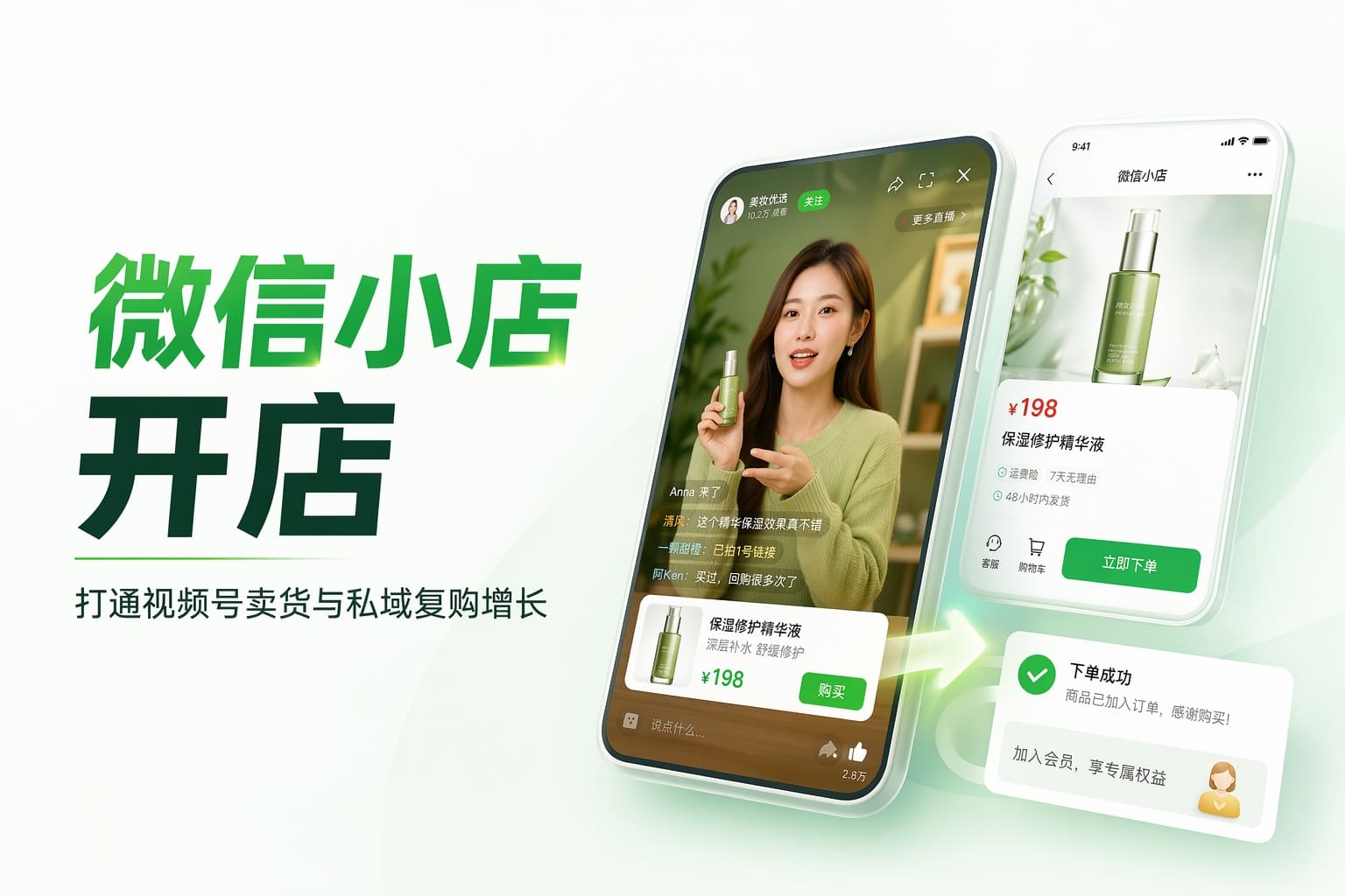 想用微信小店做私域，却转化低？一套链路打通视频号到复购