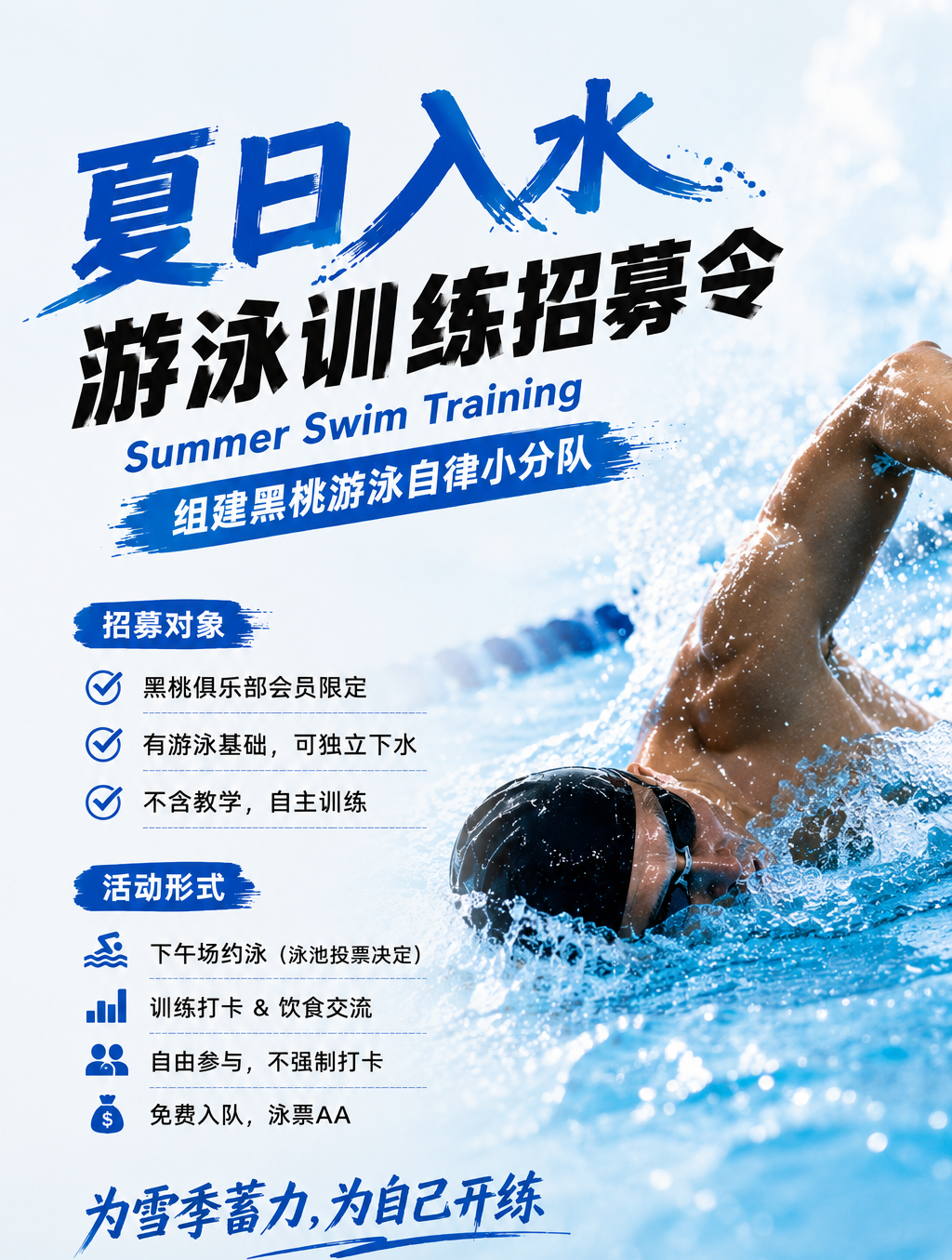 夏日入水｜游泳训练日