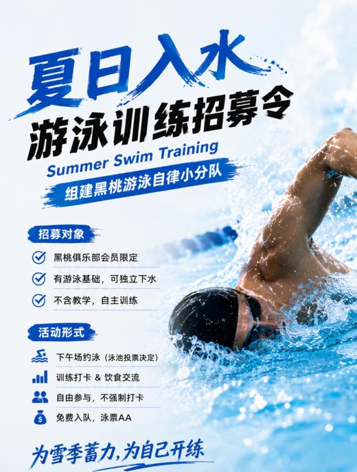 夏日入水｜游泳训练日 商品图0