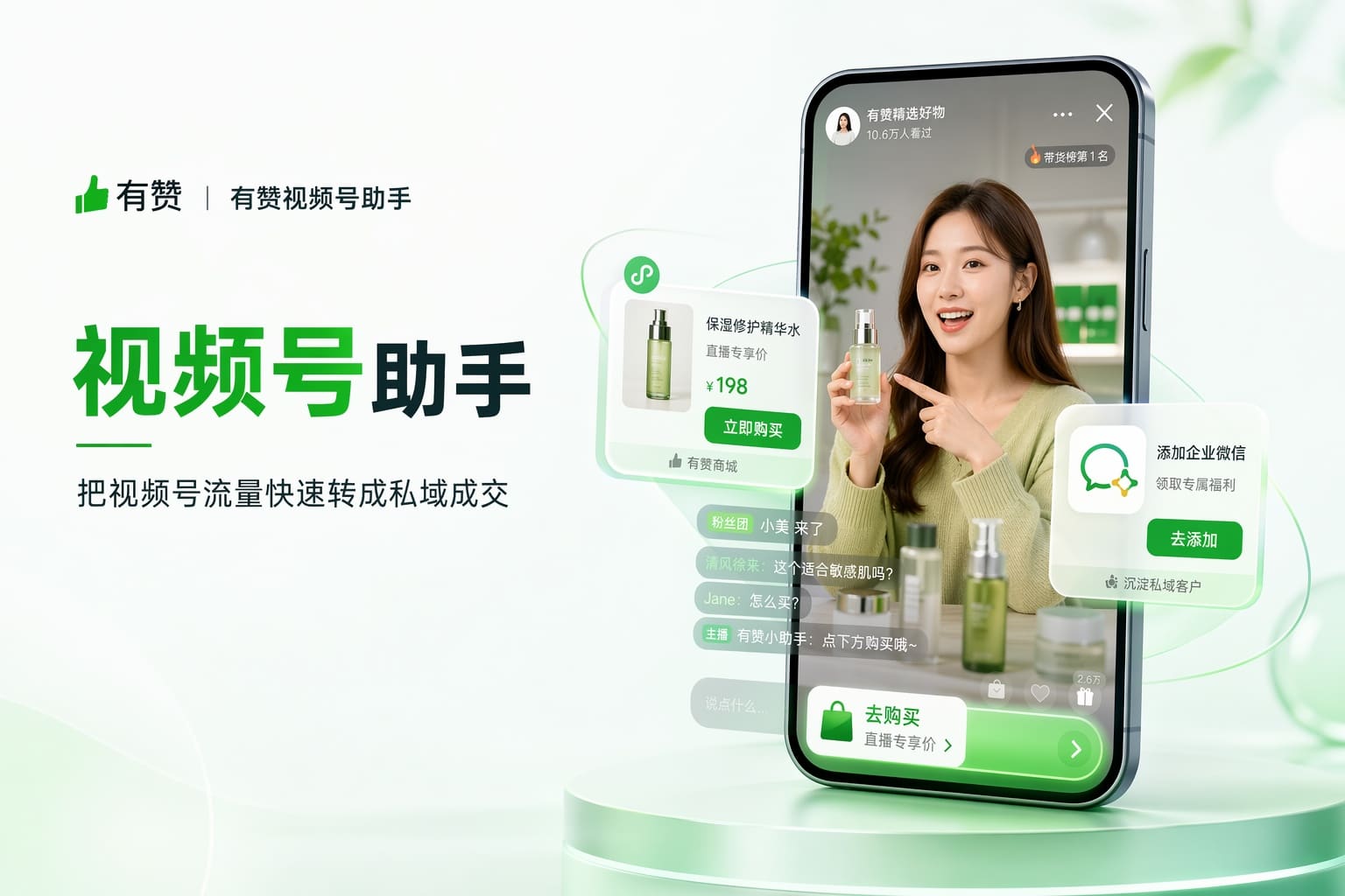 视频号直播有流量却难导粉？一键导入私域沉淀粉丝再精细转化