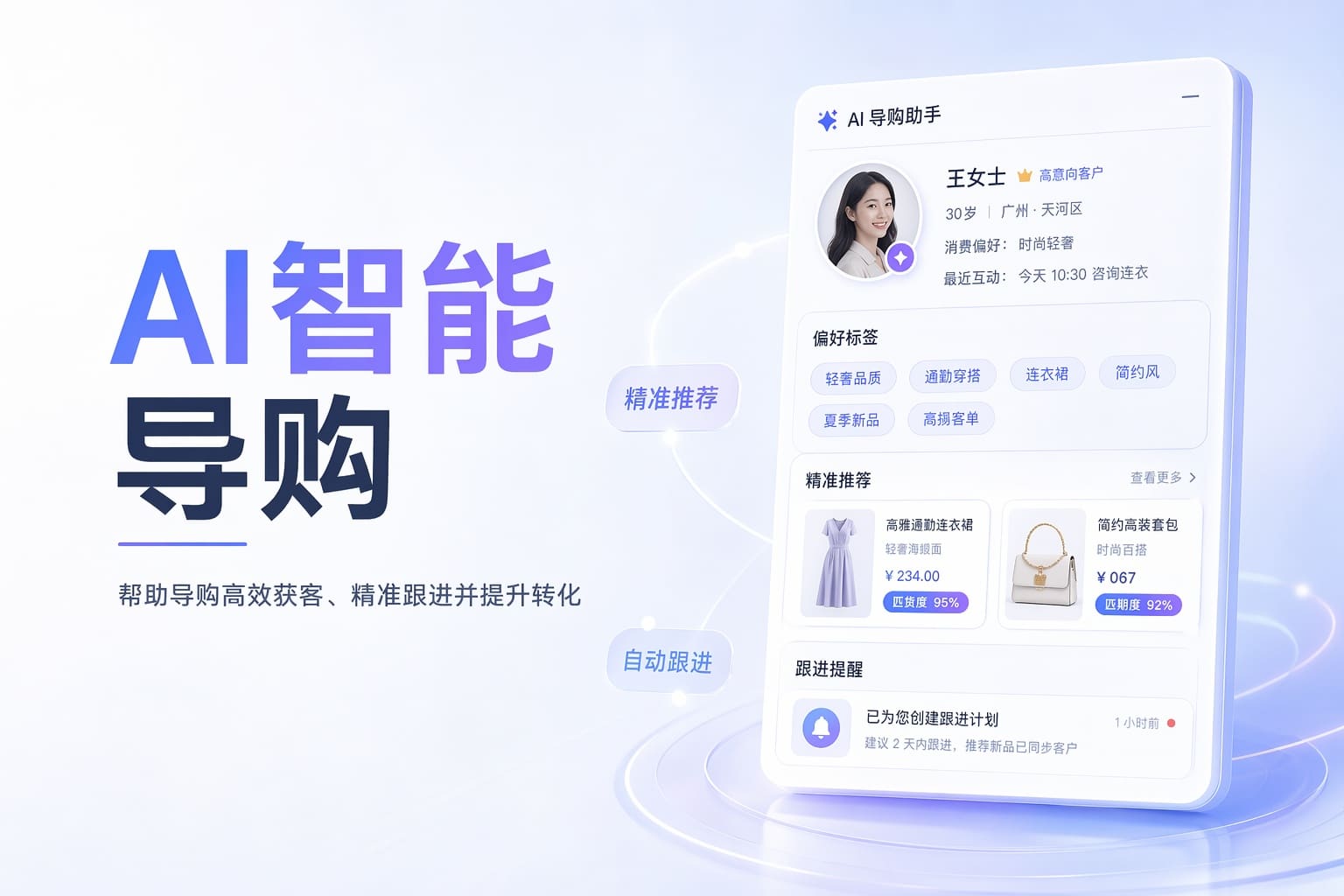 导购不知道怎么跟进客户？用AI做私域运营，让会员持续到店下单