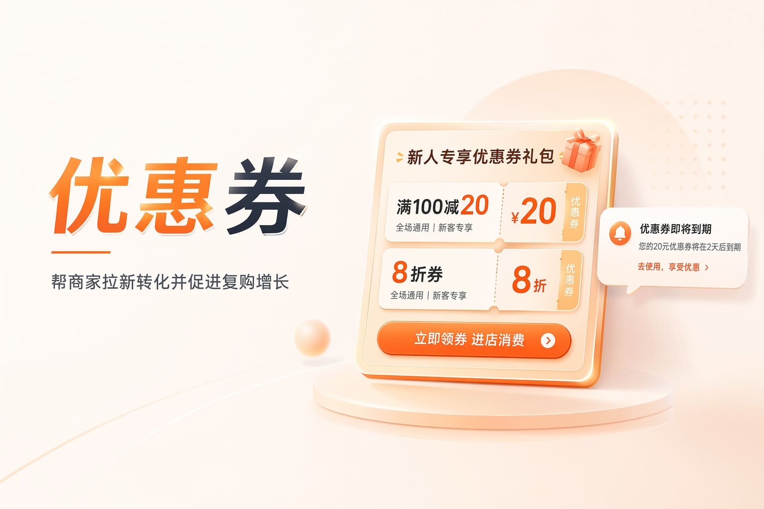 用小程序发优惠券，引导进店下单，还能自动提醒快到期客户消费
