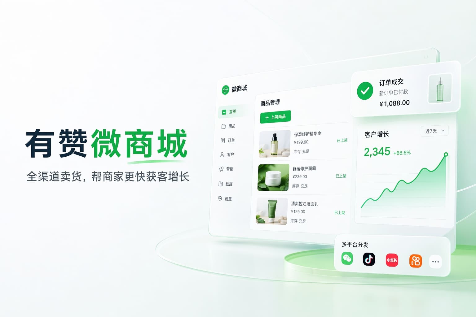 想开微商城却无从下手？3分钟搭好店铺，轻松把线上流量沉淀为私域会员