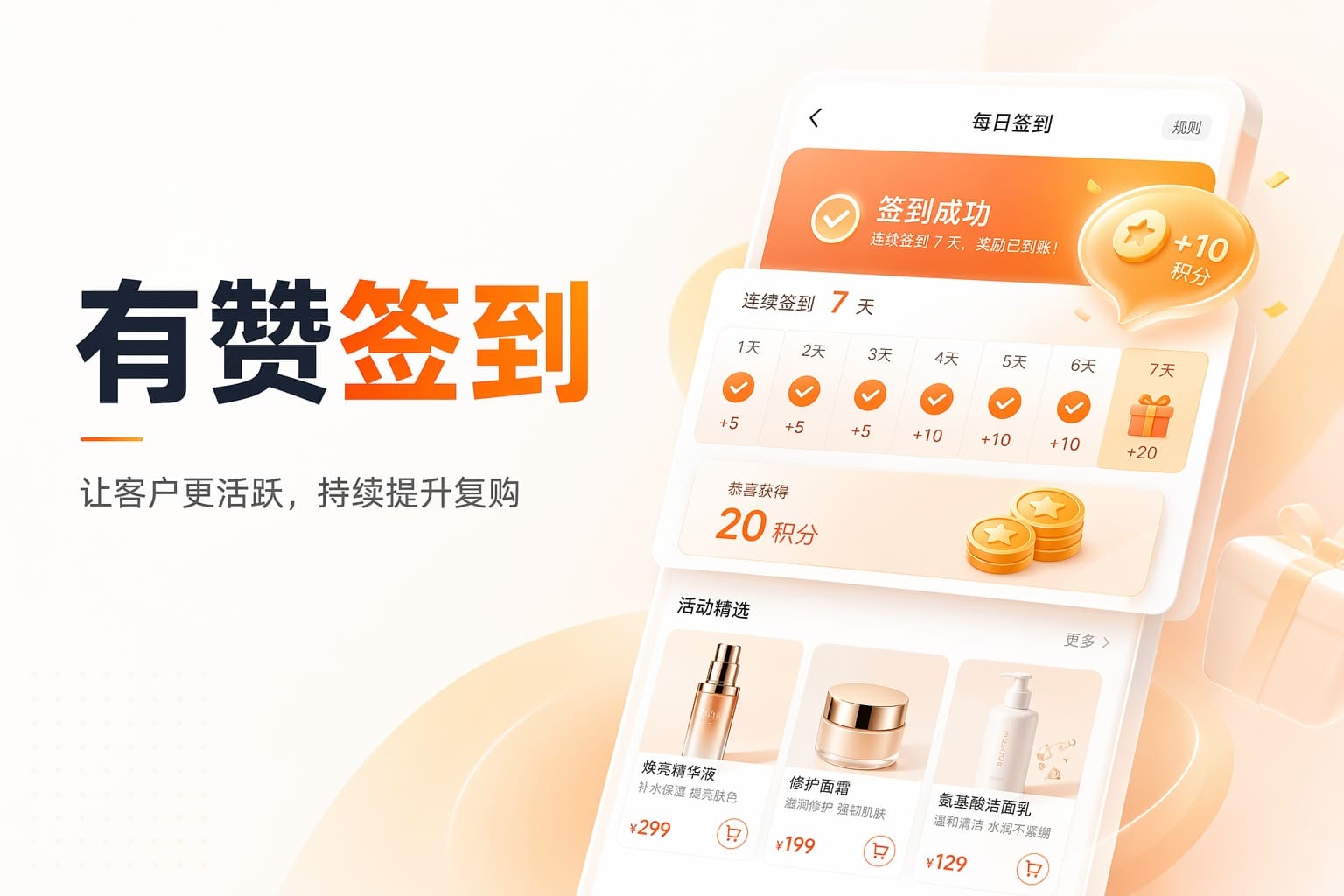 用签到小程序做日常活动，让用户天天进店逛逛买买